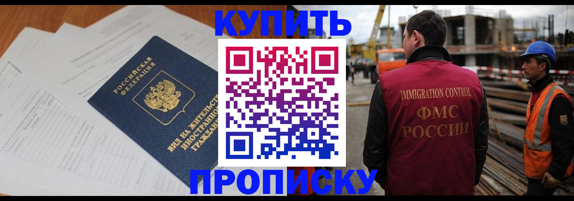 прописка в Касимове