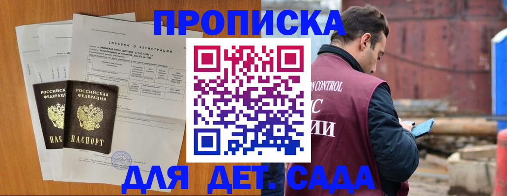регистрация для дет. сада в Касимове